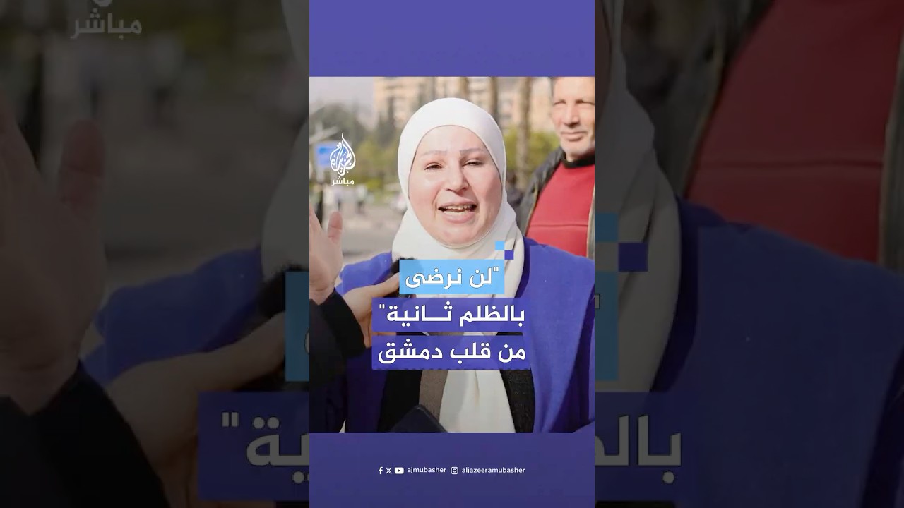 "الشعب بكل أطيافه سعيد".. سوريون يحتفلون في دمشق بعد سقوط نظام بشار الأسد