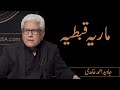 Why Prophet Muhammad PBUH Could Not Free Maria Qibtiyah Javed Ahmad Ghamidi