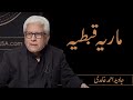 Why prophet muhammad pbuh could not free maria qibtiyah  javed ahmad ghamidi