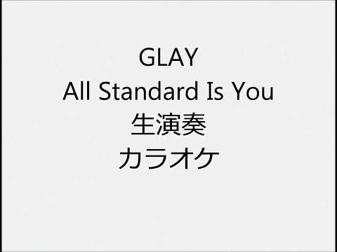 GLAY All Standard Is You 生演奏 カラオケ Instrumental cover