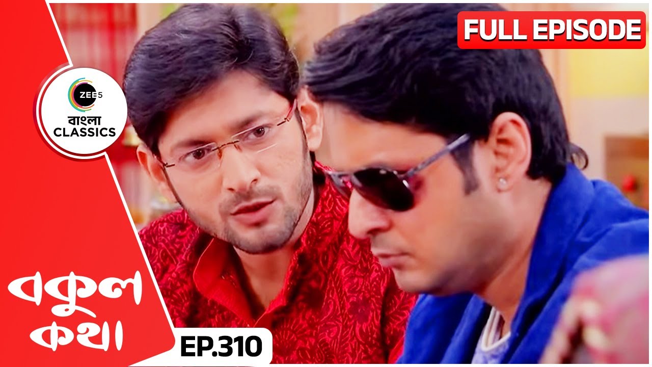 ঋষির সন্দেহের তীর অরুণাভর দিকে | Bokul Kotha | Full Episode 310 | Zee Bangla Classics