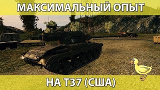 Максимальный опыт в WoT \ ЛБЗ ЛТ-15 Об.260