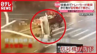 【まさか】交差点で信号機が落下…歩行者が下敷きに　中国（2021年4月8日放送「news every.」より）