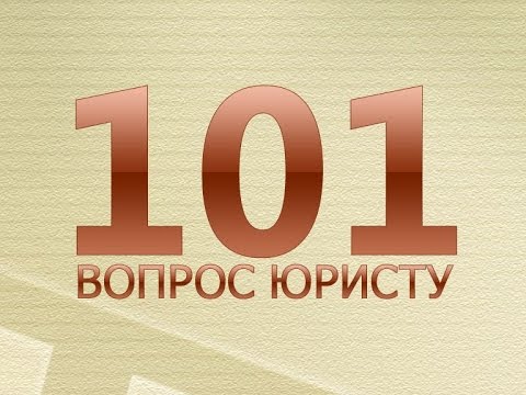 Земельное право. Купля-продажа земельных участков. Юридическая помощь, консультация