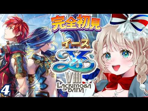 イースVIII〗3章：ダーナ登場！衣装ｴｯすぎ!? ストーリー大転換な3章