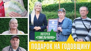 Победители Белорусских лотерей Гомельчанка и Ваше Лото