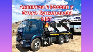 Бункеровоз Ecopress с выдвижным трапом на шасси КАМАЗ-65115