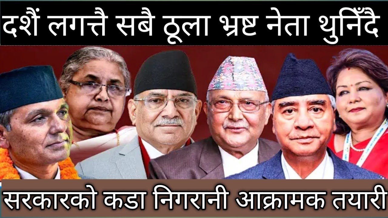 Normsl Rkh ओलीले गुमाए सर्वस्व।खतरनाक निगरानी भित्रको बाहिरियो आक्रामक तयारी, R.K ...