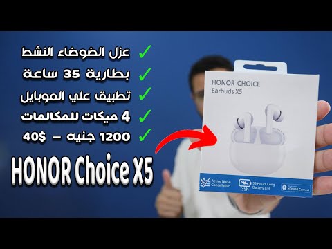 الافضل و الارخص علي الاطلاق HONOR choice X5