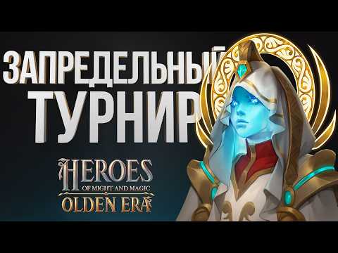 🏆 КУБОК АЛЬВАРА 🏆 МАГИЯ НОЧИ ИЛИ ДНЯ, ЧТО СИЛЬНЕЕ? | Praktos vs Jeerayah | Герои Olden Era
