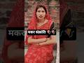 मकर संक्रांति 🪁#trending #shortvideos #comedy #funny