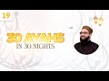 30 Ayahs in 30 Nights | Night 19 | Shaykh Hamzah Imtiaz | 3/18/2025