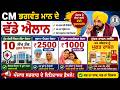 16 May 2026 ਦੇ ਵੱਡੇ ਐਲਾਨ, 2500 Pension, 1000 Woman Pension, Latest Govt Scheme, #2500pension