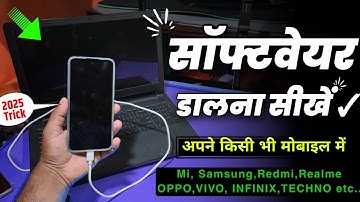 Mobile me software dalna sikhe 2025 *New trick* phone me software kese dale *Very Useful Video*