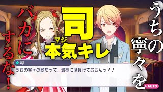 司が寧々をバカにされて珍しくキレた瞬間【プロセカ】