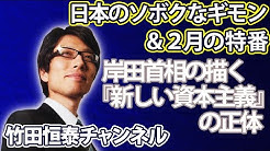 公式 竹田恒泰チャンネル 2 Youtube 公式 竹田恒泰チャンネル 2 Youtube