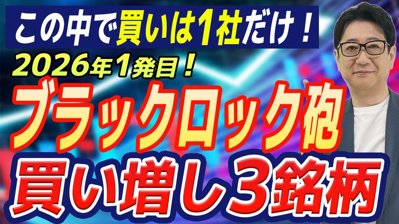 【緊急】ブラックロックが買ったからと飛びつくのはNG! 注目3銘柄のうち今すぐ買うべき「本命」の1つとは？