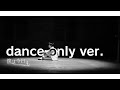 【踊ってみた】僕は今日も/Vaundy オリジナル振り付け (dance only ver.)
