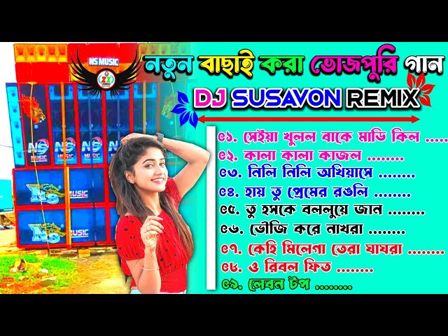 Dj Susavan Remix New Bhajpurie Hit Song 2024🍒New Dance special letest Humming Running Special song class=