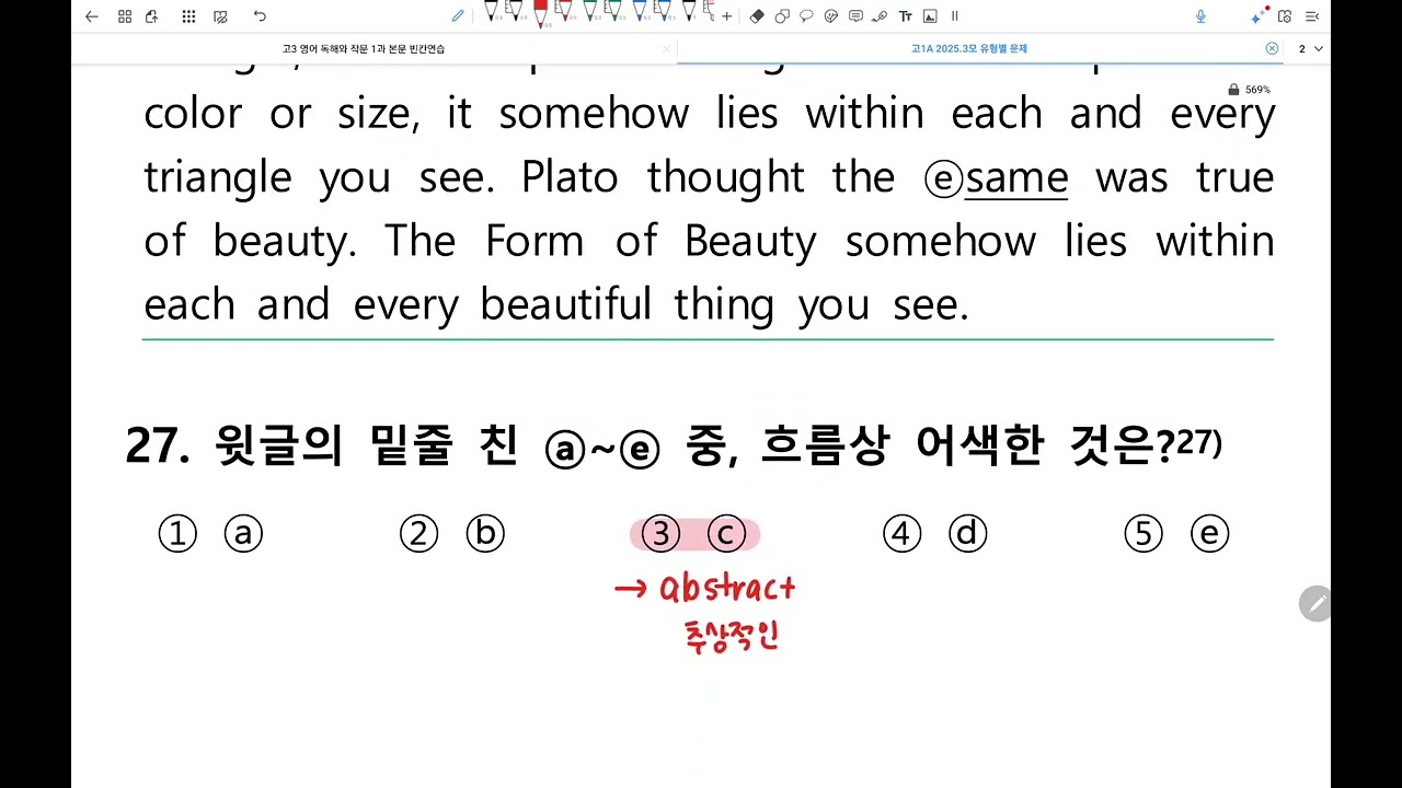 260226 고1A : 고1 2025.3모 어법/어휘 예상문제 풀이 