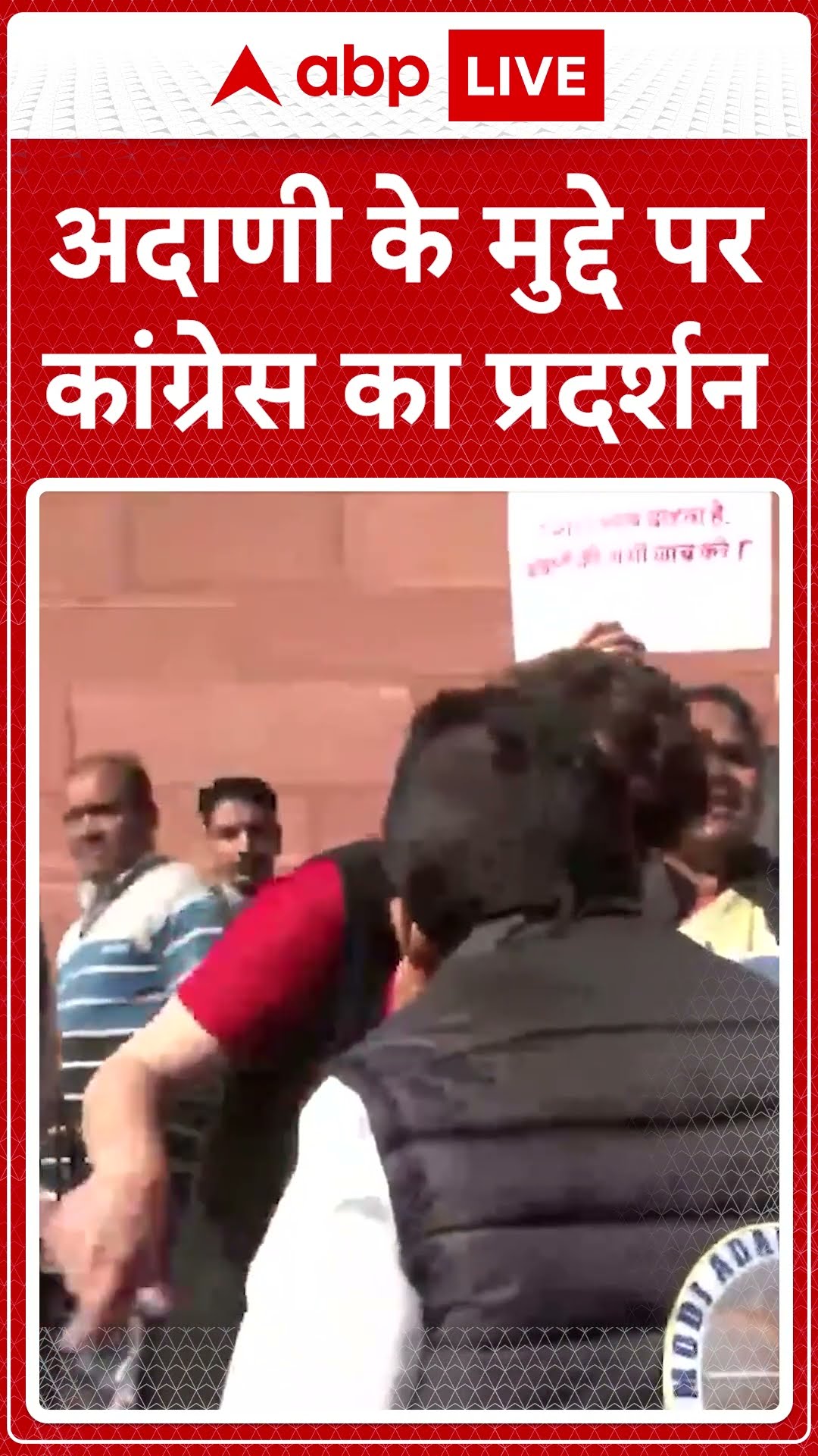 अदाणी के मुद्दे पर कांग्रेस का प्रदर्शन | Congress Protest on Adani Case | #shorts