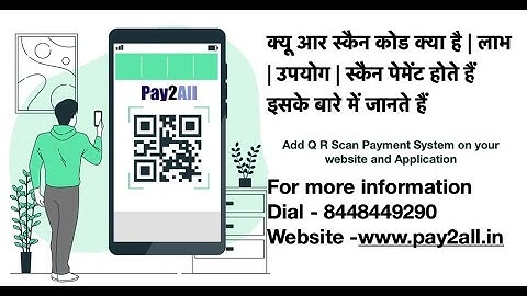 What is Q R Scan Code | Benefits | Uses |Scan Payment #pay2all #scan #QRPAY