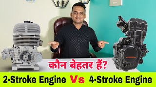 Two Stroke Vs Four Stroke Engine - Which Is Better? | दो स्ट्रोक और चार स्ट्रोक इंजन मे कौन बेहतर है