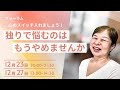【無料開催】60代からの再スタート!「フットワークが軽い私」に変わる心のスイッチの見つけ方