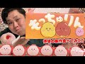 【待望の新作】売れ過ぎて予約困難なドーナツ「もっちゅりん」を海外遠征帰りに食べたら美味すぎでおかしくなったwww