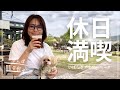 愛犬と茨城にお出かけ！