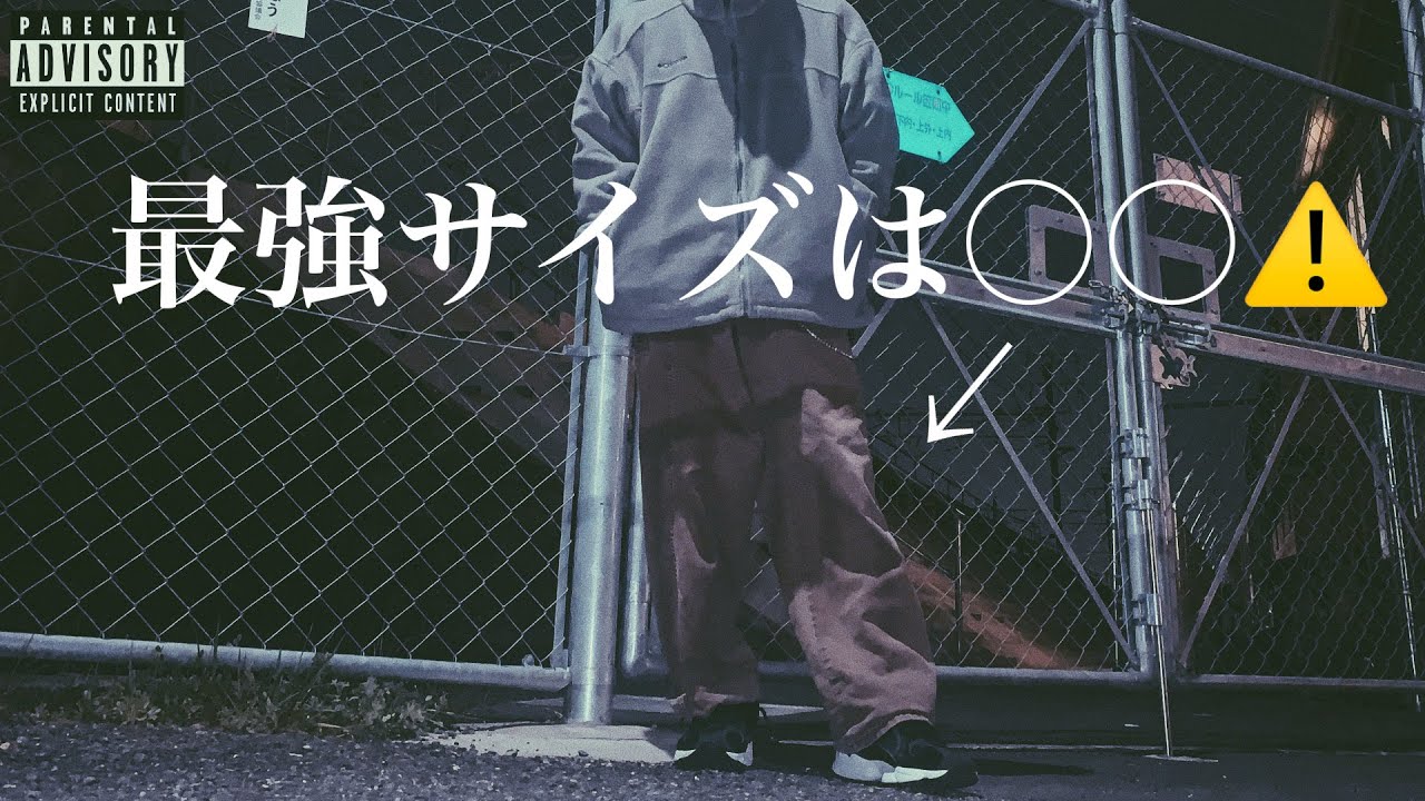 ワイドパンツ】このサイズから君のストリート人生が始まる。 - YouTube