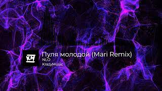 NLO - Пуля молодой (Mari Remix)