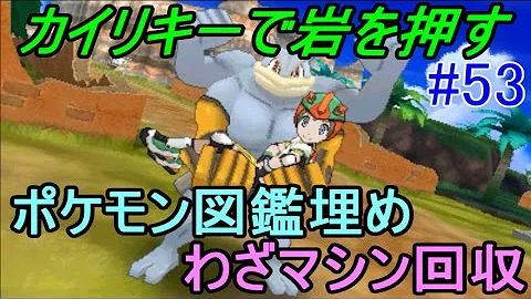 ポケットモンスター サン ムーン 全種コンプします ５３ カイリキーで行ける場所 わざマシン回収 ポケモン集め アローラ図鑑６２ Kazuboのゲーム実況 Mp3