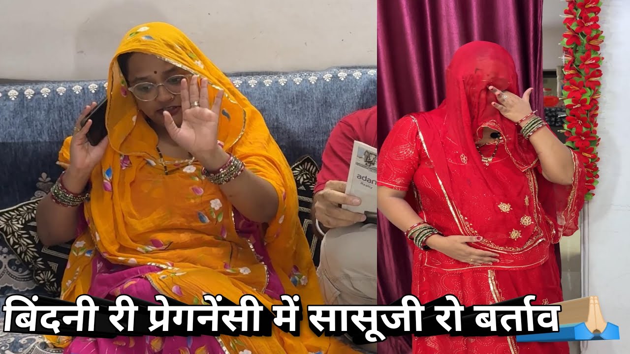बिंदनी री प्रेगनेंसी V/S सासू जी रो बर्ताव 😭 आख़िर बिंदनी ने सासूजी रे सामने बोलनो पड़ियो 😔