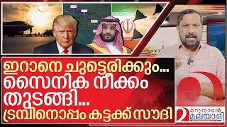 ഇറന ചടടരകക സനക നകക തടങങ ടരപ I American Army Troops Moving To Middle East