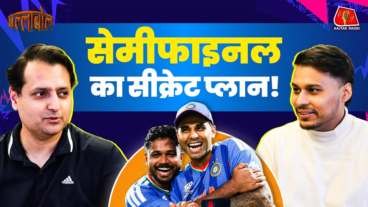 Sanju Samson ने Semifinal में पहुंचाया, England को Wankhede में कैसे हराएंगे: BallaBol | Nikhil Naz