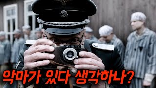 이상 성욕자가 나치 고위 관리직에 오르면 벌어지는 일들..ㄷㄷ