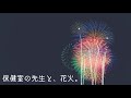保健室の先生と、花火大会。【シチュエーション音声】