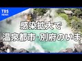 インバウンド消失で温泉都市・別府のいま【Bizスクエア】