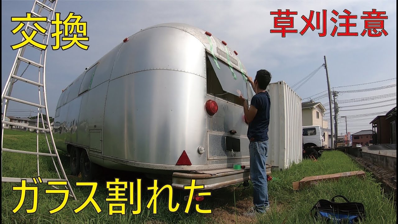 Replacing the Airstream's Glass! Time to Restore. - YouTube