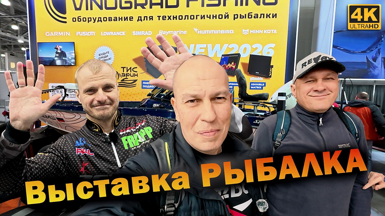 Выставка Мир Охоты и Рыбалки 2026. Москва КРОКУС!