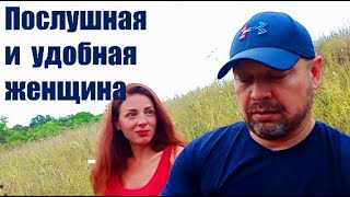 Послушная и удобная женщина. Психология отношений.