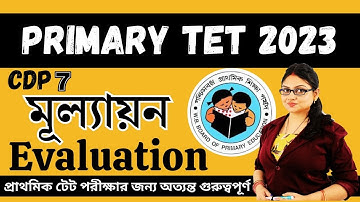 Upper Primary TET | Primary TET | CDP | মূল্যায়ন । Evaluation | CDP by Moumita