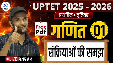 संक्रियाओं की समझ - 01 / UP TET MATHS 2025 / UP TET MATHS CLASS 2025 / maths by shailesh sir