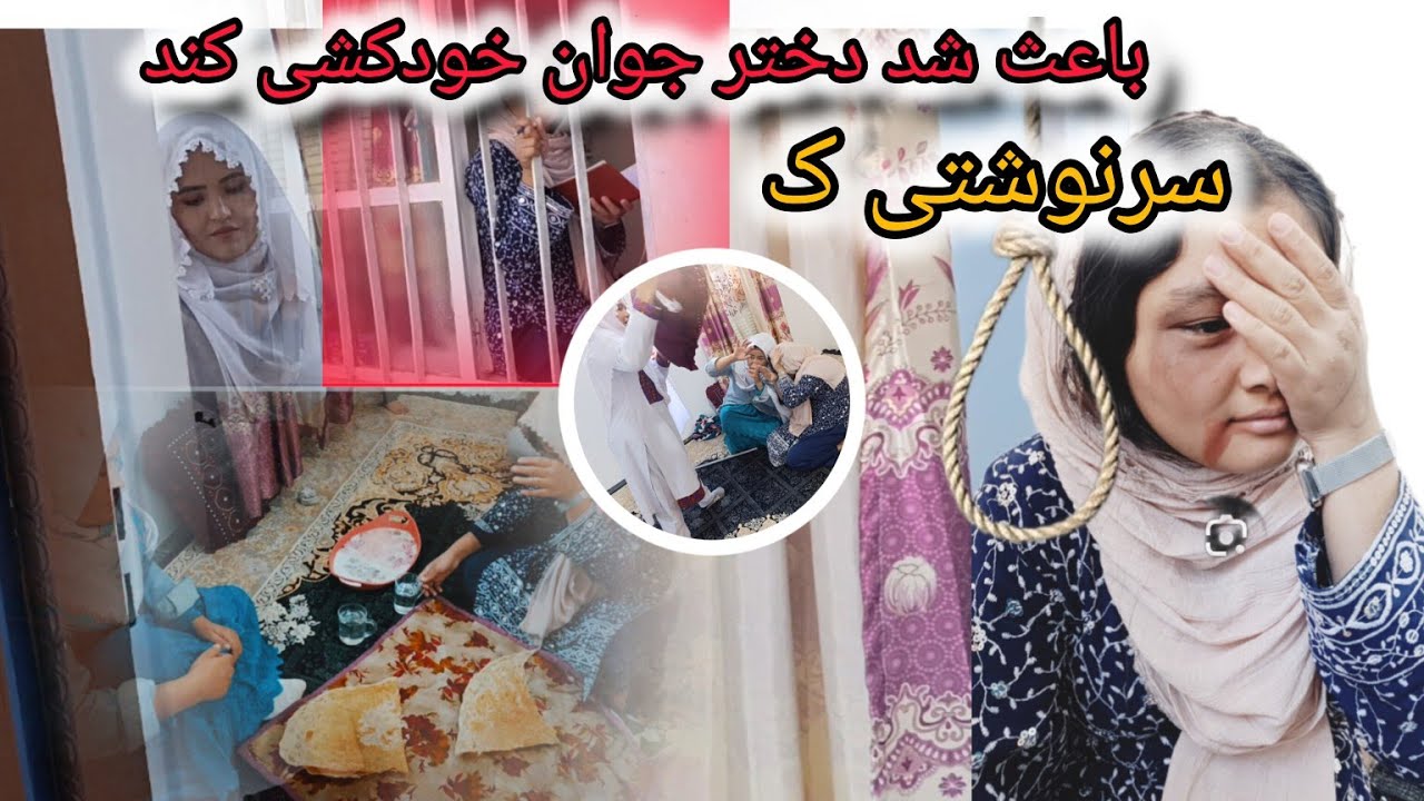 عروس بداخلاق و رسوا دختر اندر خودرا کشت خسور مادر خوره از خانه بیرون کرد 