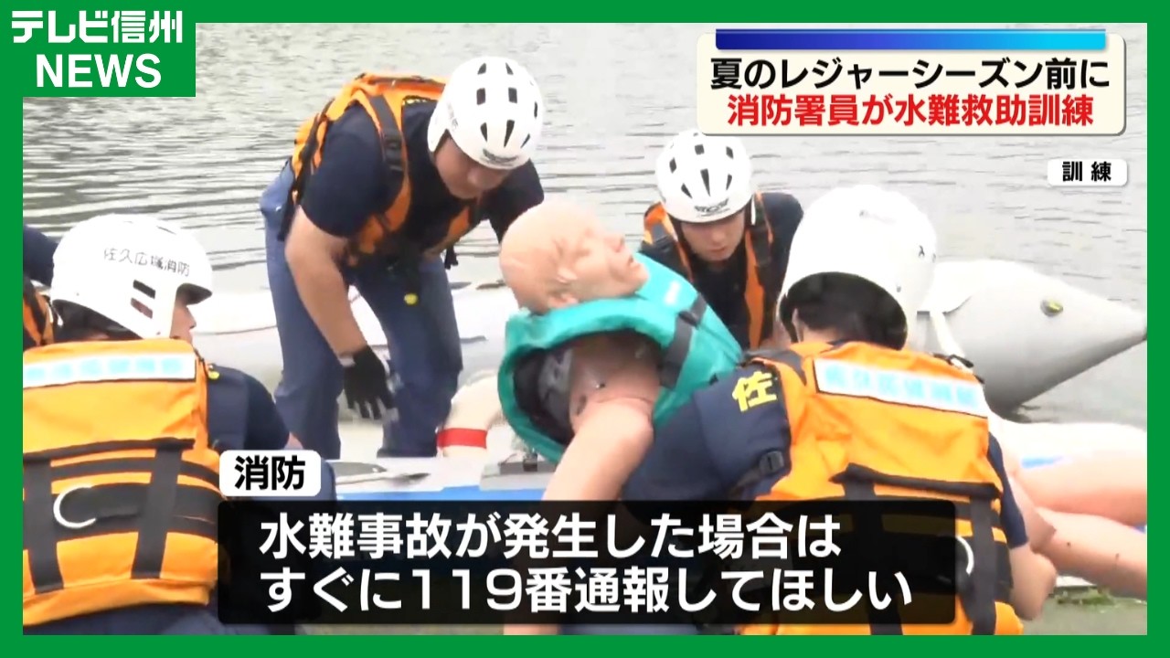 Firefighters Conduct Water Rescue Drill at Lake Before Summer