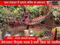 ADBHUT AAWAJ 25 12 2020 ग्राम पंचायत में सरपंच सचिव का भ्रष्टाचार