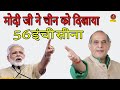 मोदी जी ने चीन को दिखाया 56 इंची सीना | Dr Hariom Panwar Ki Lalkar I ,Sonotek Kavi Sammealn