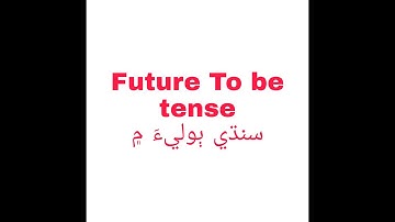 Future to be tense English Grammar in Sindhi Language online education with saleem