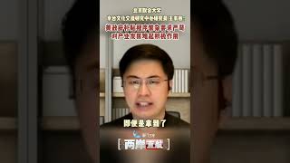 【兩岸直航】王豐收：美政府補貼程式繁雜要求嚴苛 對產業發展難起積極作用